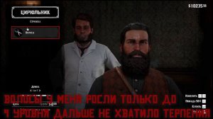 как отрастить  бороду в red dead redemption 2