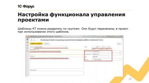 Настройка функционала управления проектами в  1С:Документооборот