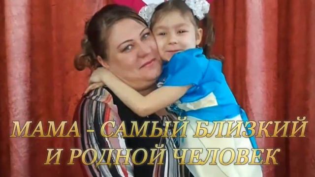 Поздравление с Днем матери для Сокол Елены Сергеевны смотреть онлайн