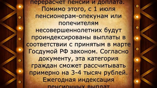 Ура! Перерасчёт пенсий за неучтённый стаж с 1 июля!