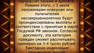Ура! Перерасчёт пенсий за неучтённый стаж с 1 июля!