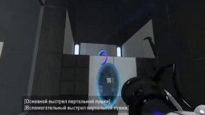 Portal 2 Co-op Курс 2 Масса и скорость Тестовая камера 06 и получение достижения Железная хватка