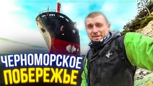 Заброшенный корабль Рио в Кабардинке.