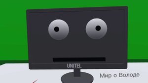 Ура, я умнее чем компьютер но это Володя!