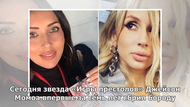 Дмитрий Шепелев из-за «очень красивых ног» сбрил бороду смотреть онлайн