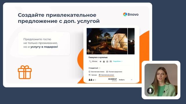 Обзор модуля бронирования Bnovo | Фишки для роста продаж