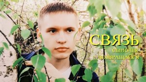 Связь (драма) (2020).mp4