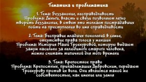 Дубровский: подробный разбор романа