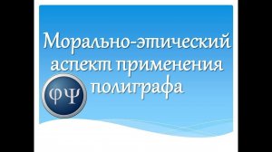 Как сказать сотрудникам, чтобы они шли на полиграф? На сколько это этично?