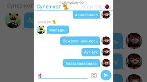 Переписка леди баг и супер кот леди баг беременна???день родов леди баг и как она ражала???