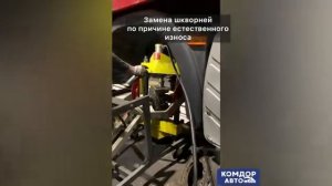 Замена шкворней МАН