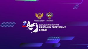 Форум Спортивных  клубов KAZAN 2022