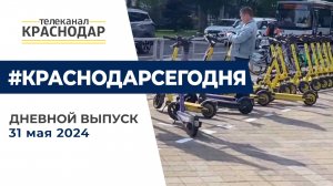 1 июня запретят проезд по улице Береговой, сервисы проката увеличили штрафы самокатчикам