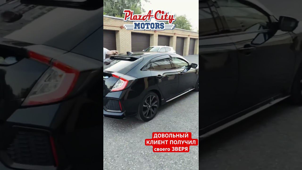 Клиент из Омска получил свой Аппарат#подборавто#автозаказ#civic#plazacitymotors#зеленыйугол