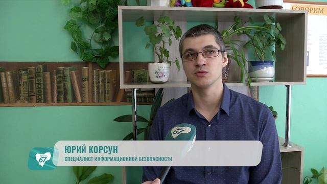 В смоленской школе №37 прошёл урок цифровой безопасности
