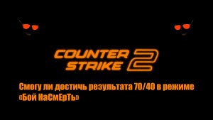 Counter-Strike 2