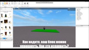 ROBLOX - Как создать свою карту/Что такое ROBLOX Studio и как им пользоваться?