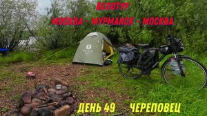 Вадим Антонов Вольный велопутешествие 2023 / Череповец /день 49