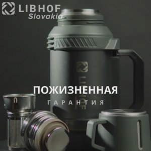 Термос Libhof TC-1600