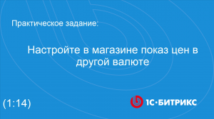 Линейное задание 66