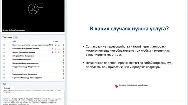 Вебинар 08.09.2020 в Мособлархитектуре по вопросам получения государственных и муниципальных услуг смотреть онлайн