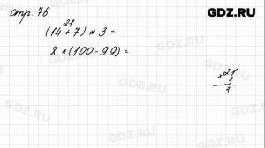 Задания внизу страницы 76 - Математика 4 класс 1 часть Моро