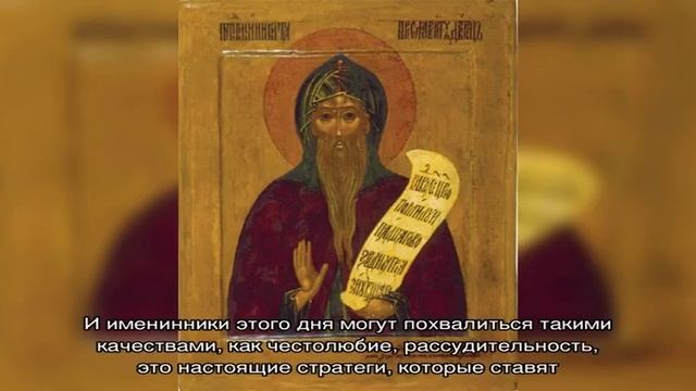 Именины имени 6 июня: у мужчин, женщин, мальчиков и девочек по православному календарю смотреть онлайн