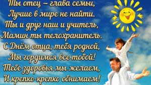 С международным днем отца! Музыкальная открытка. #Shorts