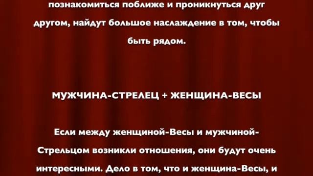 Мужчина-Стрелец - Любовный Гороскоп