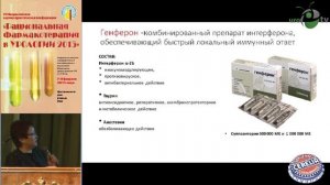 Перепанова Т С - Результаты мультицентрового исследования Генферона при рецидивирующем цистите