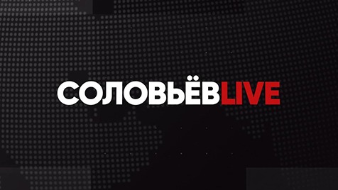 ⚡️Соловьёв LIVE | Большой воскресный эфир с Дмитрием Евстафьевым | 28 мая 2023 года