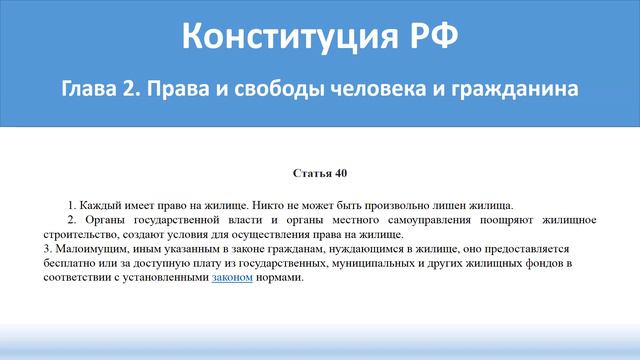Конституция РФ (часть 2) смотреть онлайн