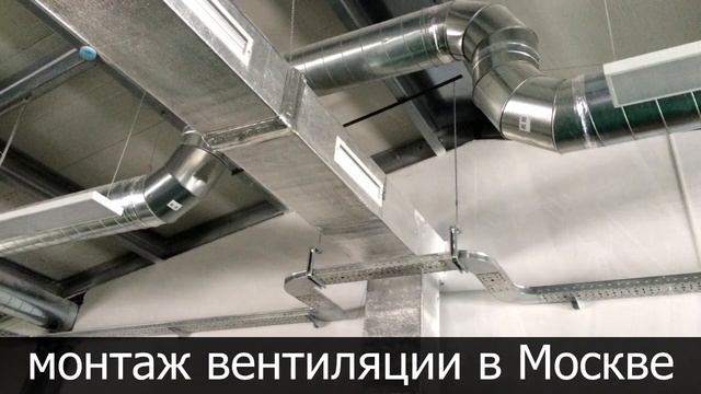 Монтаж вентиляции в Москве стоимость работ прайс цены