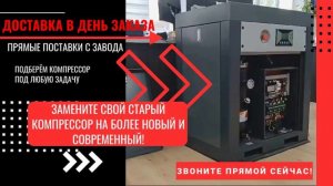 ВИНТОВОЙ КОМПРЕССОР