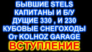 Пилим 330 капитан, 230, тюним стоки  29.09.22  (Вступление)