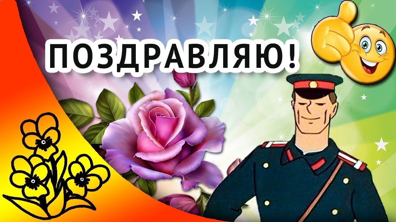 С днем рождения майор картинки