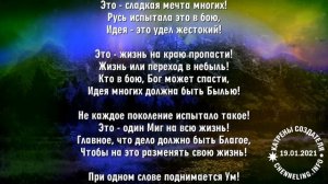 19.01.2021 Катрен “Жизнь – это Мгновение в Боге”