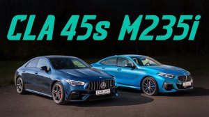 Мерседес AMG CLA 45S vs BMW M235i Gran Coupe. Кто круче? Сравнительный тест, дрэг и гоночная трасса