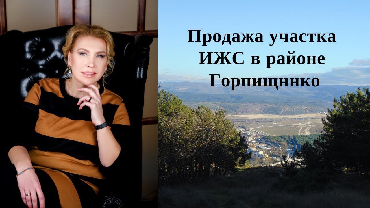 СЕВАСТОПОЛЬ 2019: УЧАСТОК В РАЙОНЕ ГОРПИЩЕНКО - ПРОДАЖА