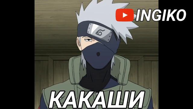 Угадай персонажа из Наруто по голосу. смотреть онлайн