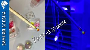 Капли на тройники своими руками