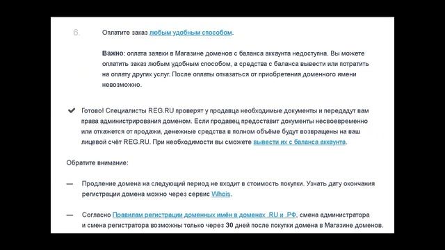 Как купить домен в Магазине доменов смотреть онлайн