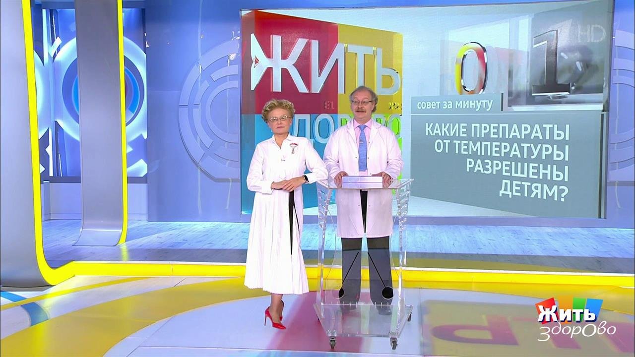 Совет за минуту: препараты от температуры для детей. Жить здорово! Фрагмент выпуска от 29.11.2019