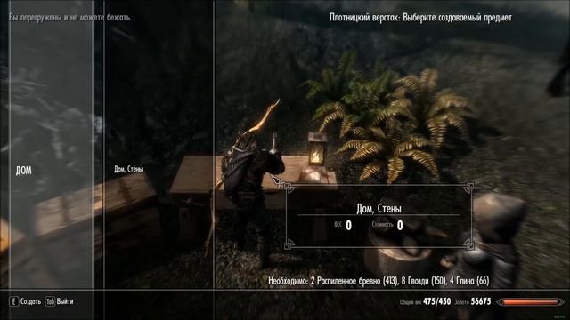 Как построить дом в Skyrim? (Поместье "Озёрное")