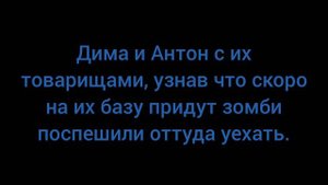 4 серия сериала "Зомби-апокалипсис начался". Дорожное происшествие.