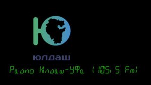 Радио Юлдаш-Уфа (105.5 Fm)