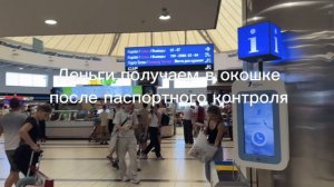 Как оформить duty free и получить возврат в аэропорту Анталии Турции с покупок в магазинах видео