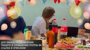Поздравление от ШТРЭБУХА ( с помойки )