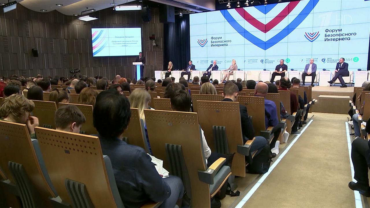 Об информационной войне, которую ведет Запад, говорили на Форуме безопасного интернета в Москве