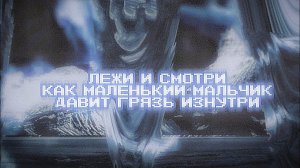 \\\ЛЕЖИ И СМОТРИ КАК МАЛЕНЬКИЙ МАЛЬЧИК ДАВИТ ГРЯЗЬ ИЗНУТРИ*\\\NANKURUNICE\\\2022 (HEADPHONES ONLY)